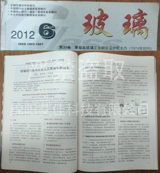 玻璃杂志_2012第6期 玻璃杂志_2012第6期