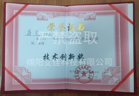 荣誉证书_技术创新奖 荣誉证书_技术创新奖